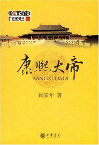 Image of 康熙大帝 - Kāngxī dàdì