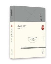 Image of 考古寻根记 - Kǎogǔ xúngēn jì