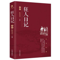 Image of 狂人日记 - Kuángrén rìjì