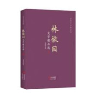 Image of 林徽因文学精品选 - Línhuīyīn wénxué jīngpǐn xuǎn