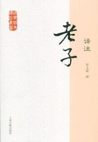 Image of 老子译注-Lǎozi yìzhù