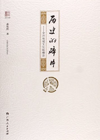 Image of 历史的碎片 - Lìshǐ de suìpiàn