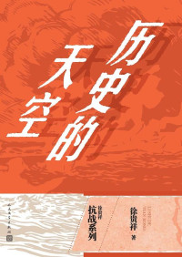 Image of 历史的天空-Lìshǐ de tiānkōng