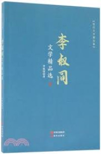 Image of 李叔同文学精品选 - Lǐshūtóng wénxué jīngpǐn xuǎn