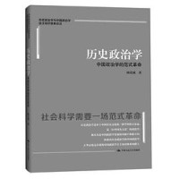 Image of 历史政治学 - Lìshǐ zhèngzhì xué