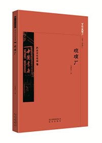 Image of 琉璃厂 - Liúlí chǎng