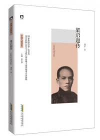 Image of 梁启超传 - Liángqǐchāo chuán