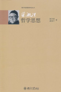 Image of 梁漱溟哲学思想 - Liángshùmíng zhéxué sīxiǎng