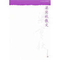 Image of 梁实秋散文-Liángshíqiū sǎnwén