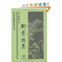Image of 聊斋志异-LIAOZHAIZHIYI