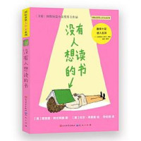 Image of 没有人想读的书 - Méiyǒu rén xiǎng dú de shū