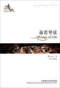 Image of 命若琴弦（中英对照） : 命若琴弦 - mìng ruò qín xián (zhōng yīng duìzhào): Mìng ruò qín xián