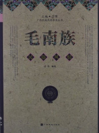 Image of 毛南族民俗风情-Máonán zú mínsú fēngqíng
