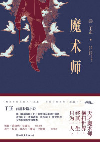Image of 魔术师 - Móshù shī
