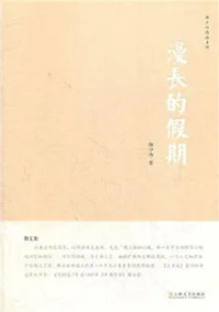 Image of 漫长的假期-MANCHANG DE JIAQI