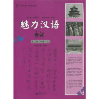 Image of 魅力汉语 第三册 （中级。上）-MEILI HANYU DISAN CE (ZHONGJI。SHANG)