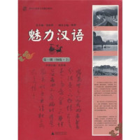 Image of 魅力汉语 第一册（初级。上）-MEILI HANYU DIYI CE (CHUJI。SHANG)