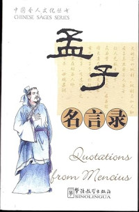 Image of 孟子 名言录-MENGZI MINGYAN LU