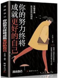 Image of 你的努力终将成就更好的自己 - Nǐ de nǔlì zhōng jiāng chéngjiù gèng hǎo de zìjǐ
