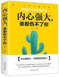 Image of 内心强大，谁都伤不了你 - Nèixīn qiángdà, shéi dōu shāng bùliǎo nǐ