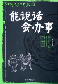 Image of 能说话会办事 - Néng shuōhuà huì bànshì