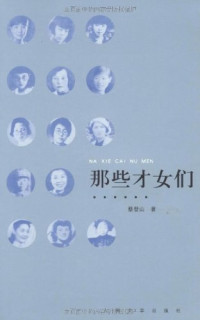 Image of 那些才女们-Nàxiē cáinǚmen