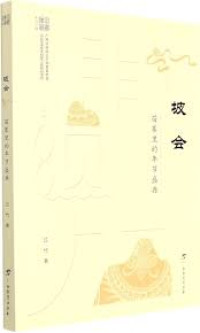 Image of 坡会；苗寨里的年节盛典 - Pō huì; miáo zhài lǐ de nián jié shèngdiǎn