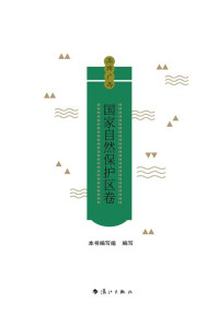 Image of 品牌广西；国家自然保护区卷 - Pǐnpái guǎngxī; guójiā zìrán bǎohù qū juǎn