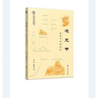 Image of 炮龙；传承千年的狂欢 - Pào lóng; chuánchéng qiānnián de kuánghuān