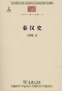 Image of 秦汉史-Qínhàn shǐ