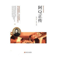 Image of 阿Q正传 - Ā Q zhèng zhuàn