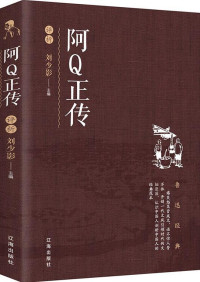 Image of 阿Q正传评析 - Ā Q zhèng zhuàn píngxī