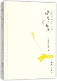 Image of 去绳子那头 - Qù shéngzǐ nà tóu