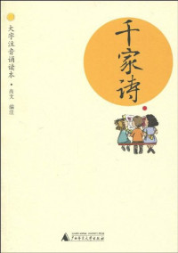 Image of 千家诗-QIANJIASHI
