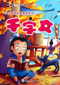 Image of 千字文-QIANZIWEN