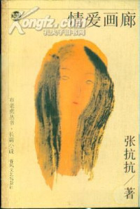 Image of 情爱画廊—QING AI HUA LANG