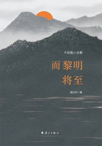 Image of 而黎明将至 - Ér límíng jiāng zhì