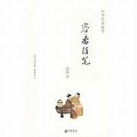 Image of 容斋随笔-Róng zhāi suíbǐ
