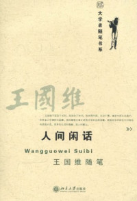 Image of 人间闲话-Rénjiān xiánhuà