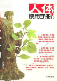 Image of 人体使用手册 - Réntǐ shǐyòng shǒucè