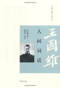 Image of 人间词话-RENJIAN CIHUA