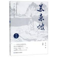 Image of 苏东坡 - Sūdōngpō