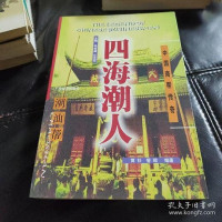Image of 四海潮人 - Sì hǎicháo rén