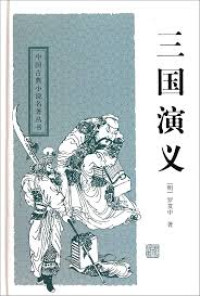 Image of 三国演义-Sānguó yǎnyì