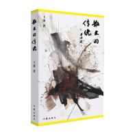 Image of 散文的传统 - Sǎnwén de chuántǒng