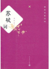 Image of 苏轼词 - Sūshì cí