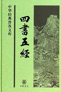 Image of 四书五经-Sìshū wǔjīng