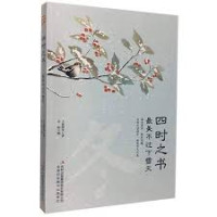 Image of 四时之书；最美不过下雪天 - Sì shí zhī shū; zuìměi bùguò xià xuě tiān