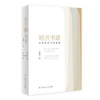 Image of 时光书迹——来自签名本的温暖 - Shíguāng shū jì——láizì qiānmíng běn de wēnnuǎn