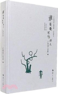 Image of 谁是最可怜的人 - Shéi shì zuì kělián de rén